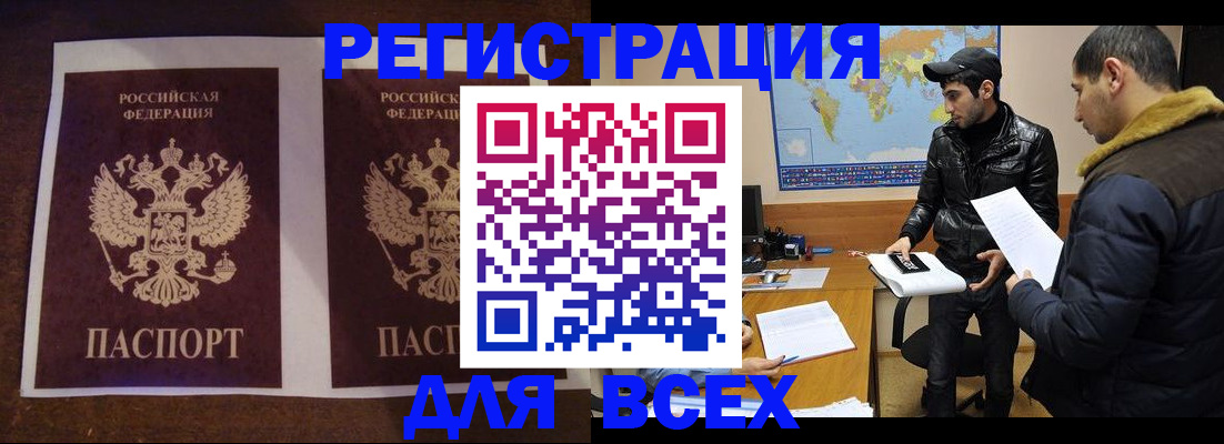 прописка иностранных граждан в Бурятии