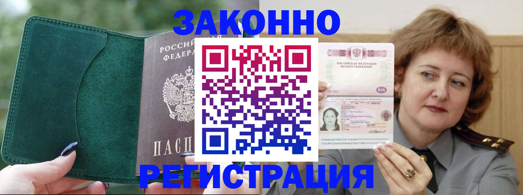 миграционный учет в Бурятии