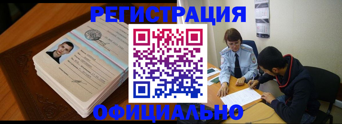 прописка для работы в Бурятии