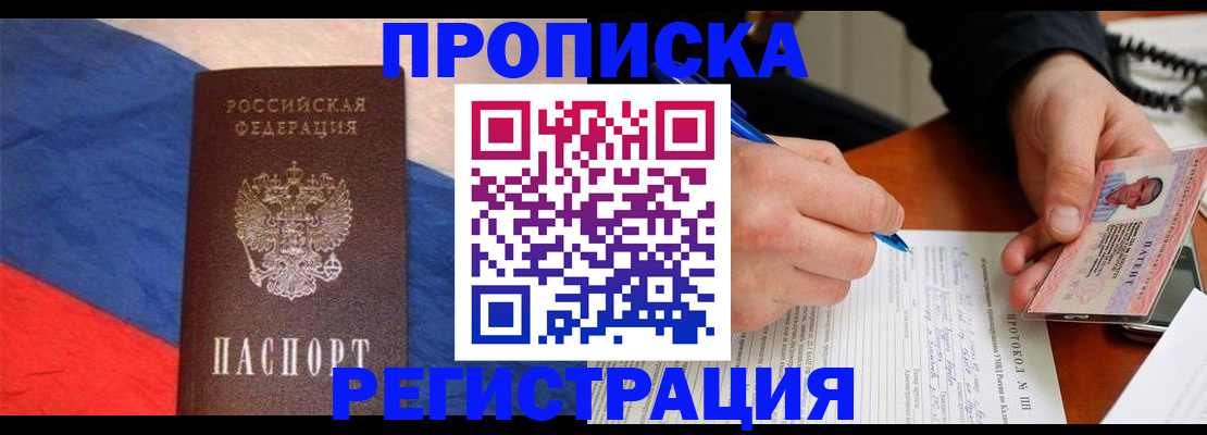 временная регистрация надежно в Бурятии