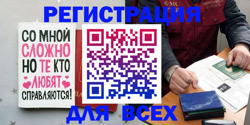 купить прописку в Бурятии