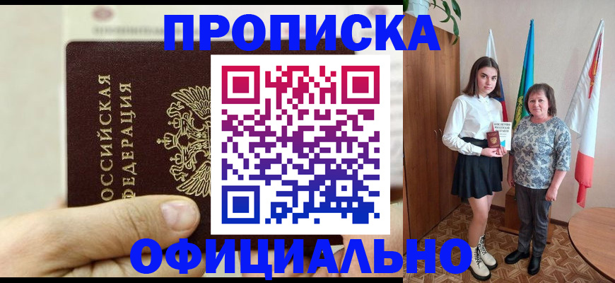 временная регистрация законно в Бурятии
